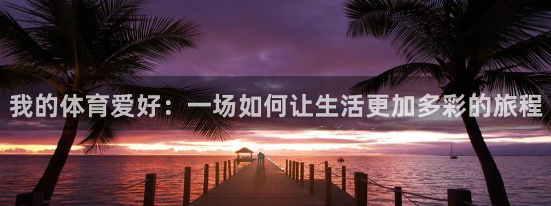 3377体育官网下载平台是正规平台吗