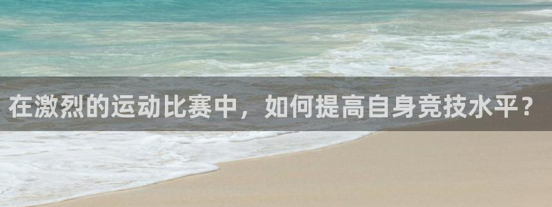 3377体育官网下载招商电话号码查询是多少：在激烈的