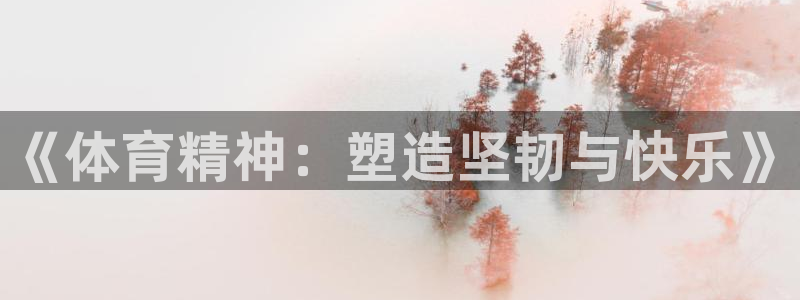 3377体育官网下载招商电话号码查询是多少：《体育精