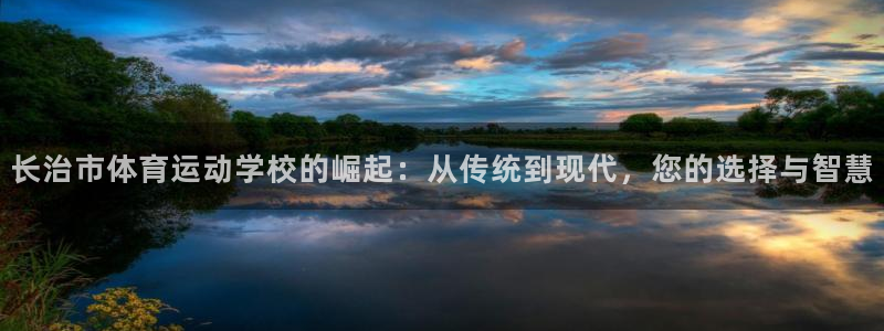 3377体育官网下载招商电话地址是多少：长治市体育运动学校的